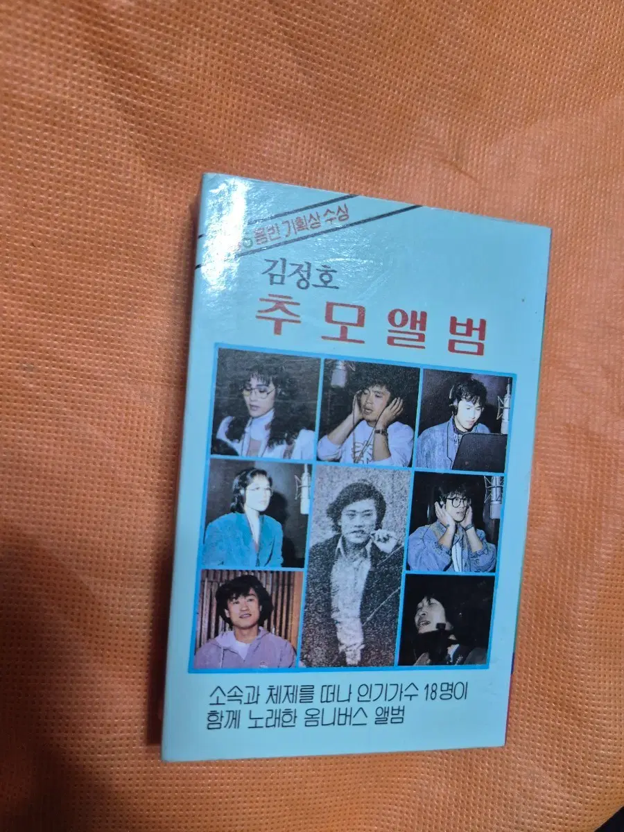 김정호 추모 앨범 옴니버스 카세트테이프
