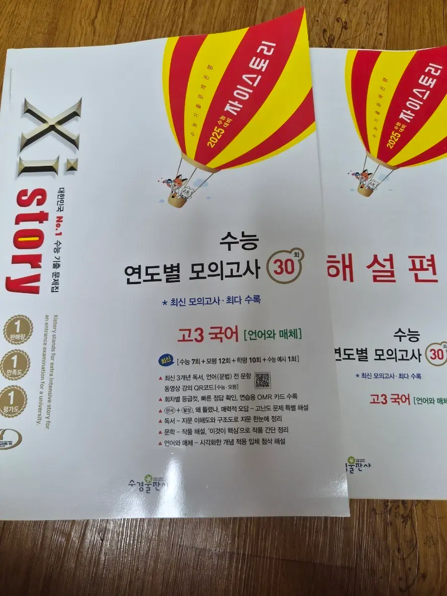 자이스토리 국어 모의고사 (언어와매체)