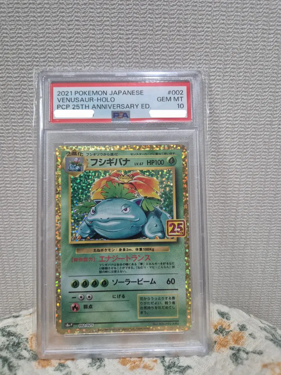 이상해꽃 25주년 에디션 PSA 10 일판