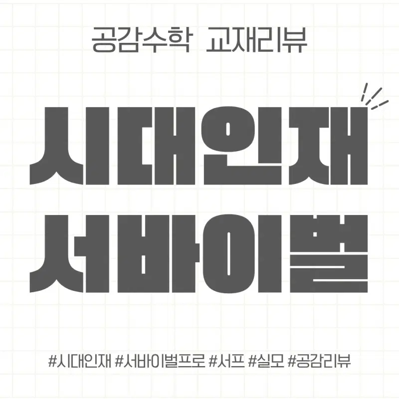 시대인재