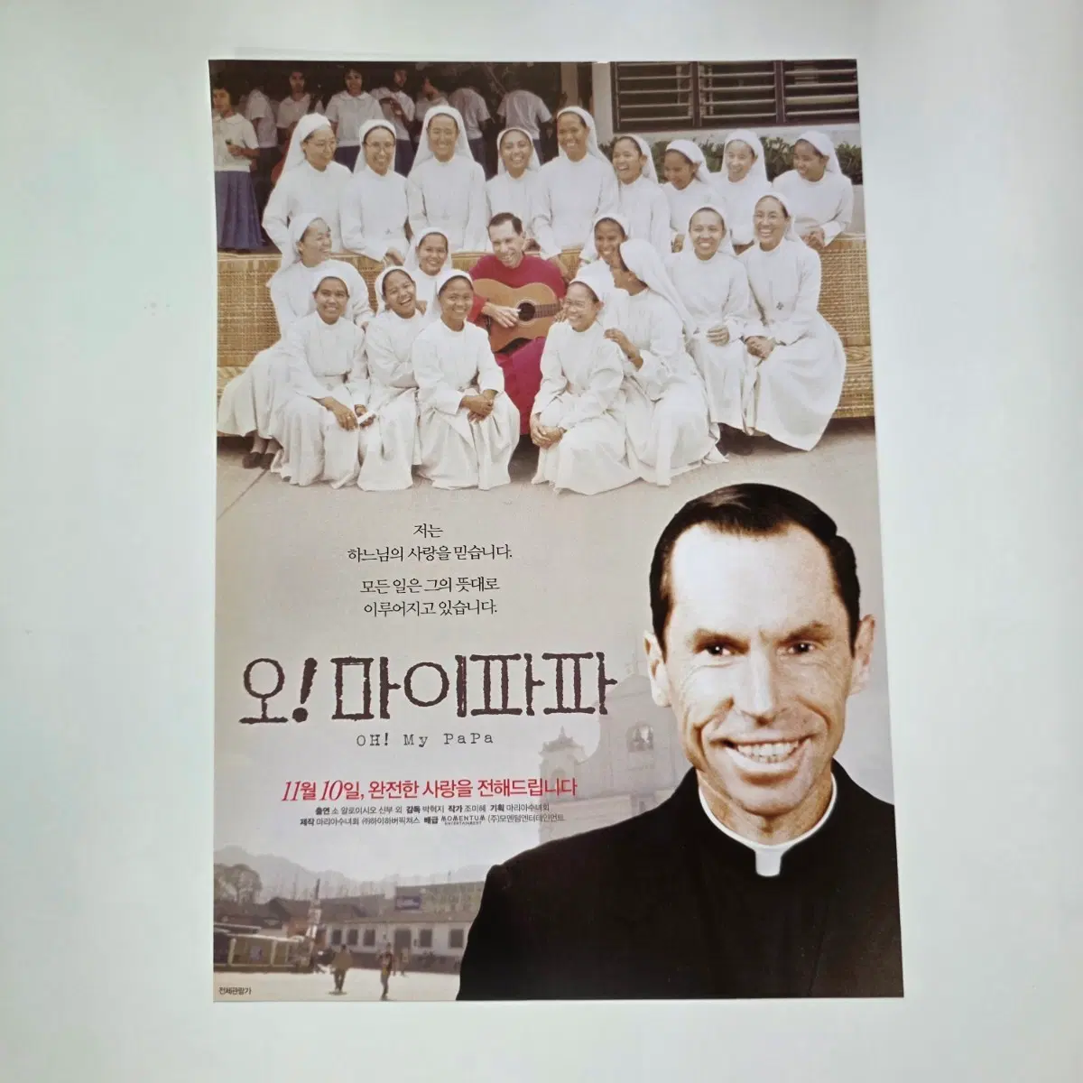 [전단지] 오 마이 파파 2016 영화 포스터
