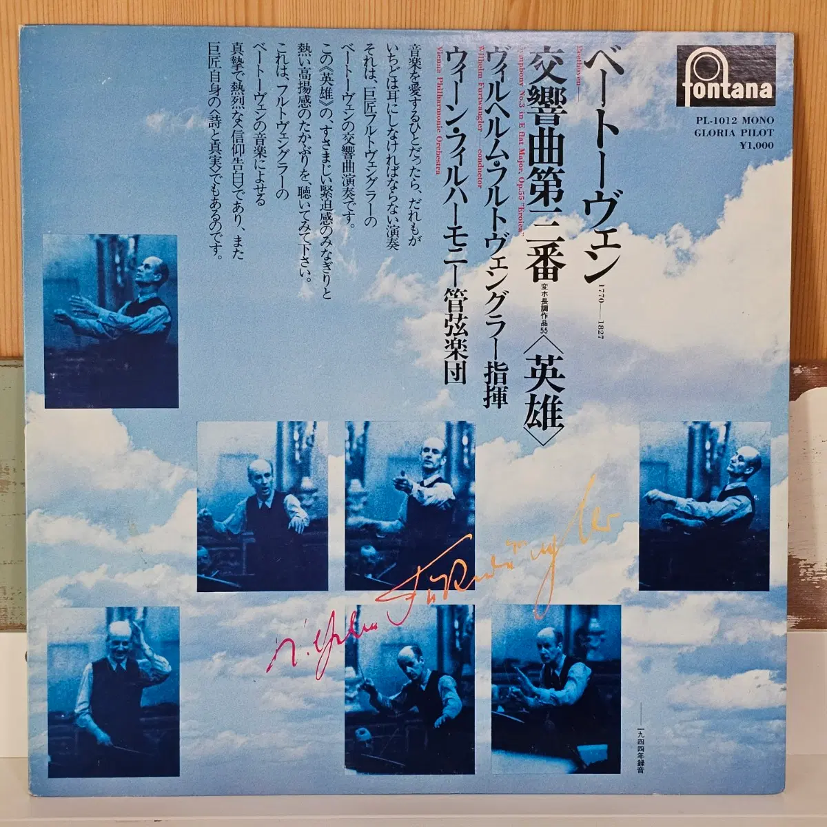 빌헬름 푸르트벵글러(Wilhelm Furtwangler) - Beethoven Symphony No. 3 'Eroica' LP