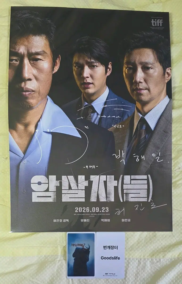 암살자들 스페셜 포스터 굿즈 특전