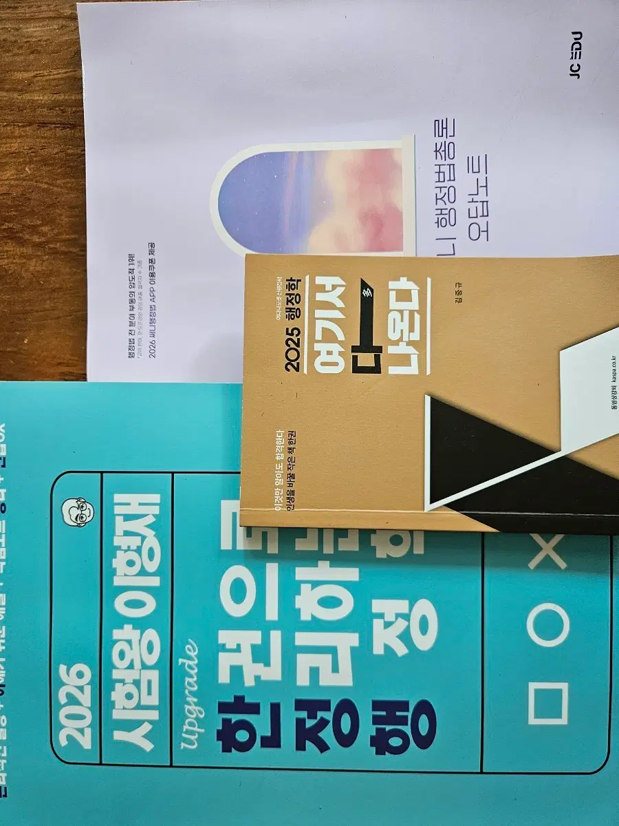 9급 일반행정 책 정리 합니다