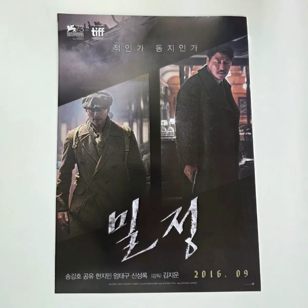 [전단지] 밀정 2016 영화 포스터