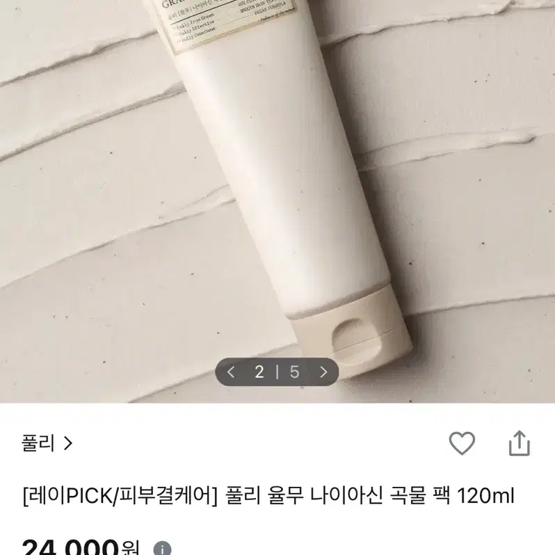 풀리 율무 나이아신 곡물 팩 120ml
