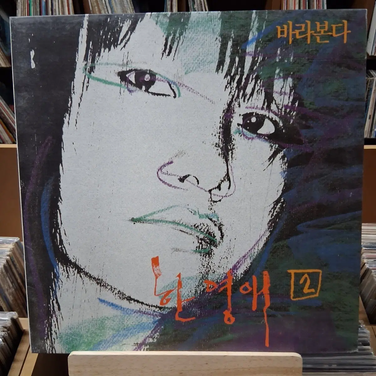 가요 초반 명반 한영애 2집 LP 할인