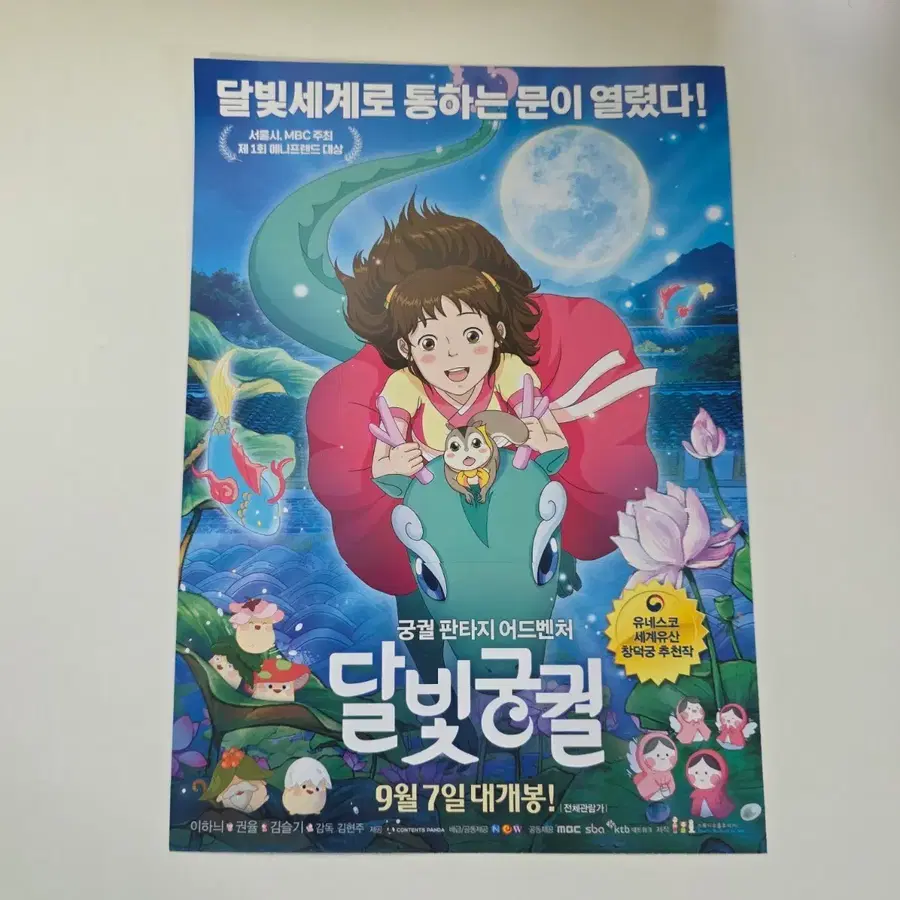 [전단지] 달빛궁궐 2016 애니메이션 포스터