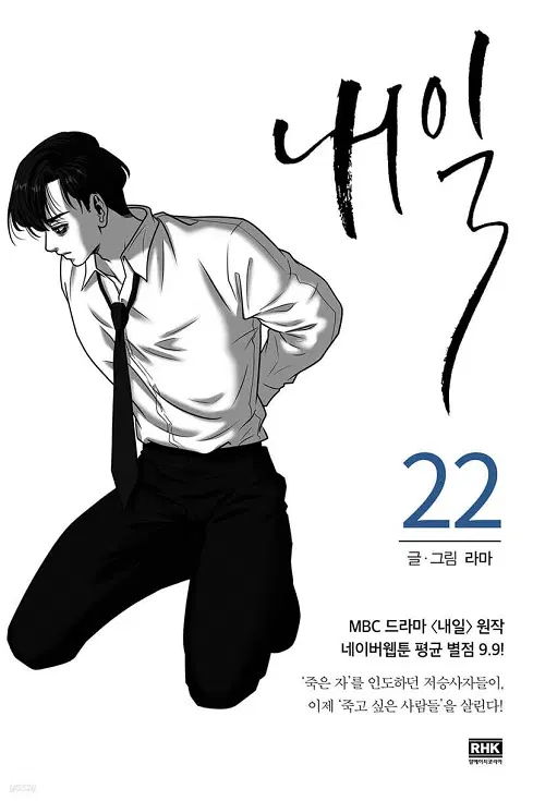 내일 1-22 웹툰 11-14권은 개봉이 안된책