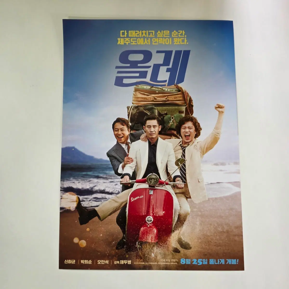 [전단지] 올레 2016 영화 포스터