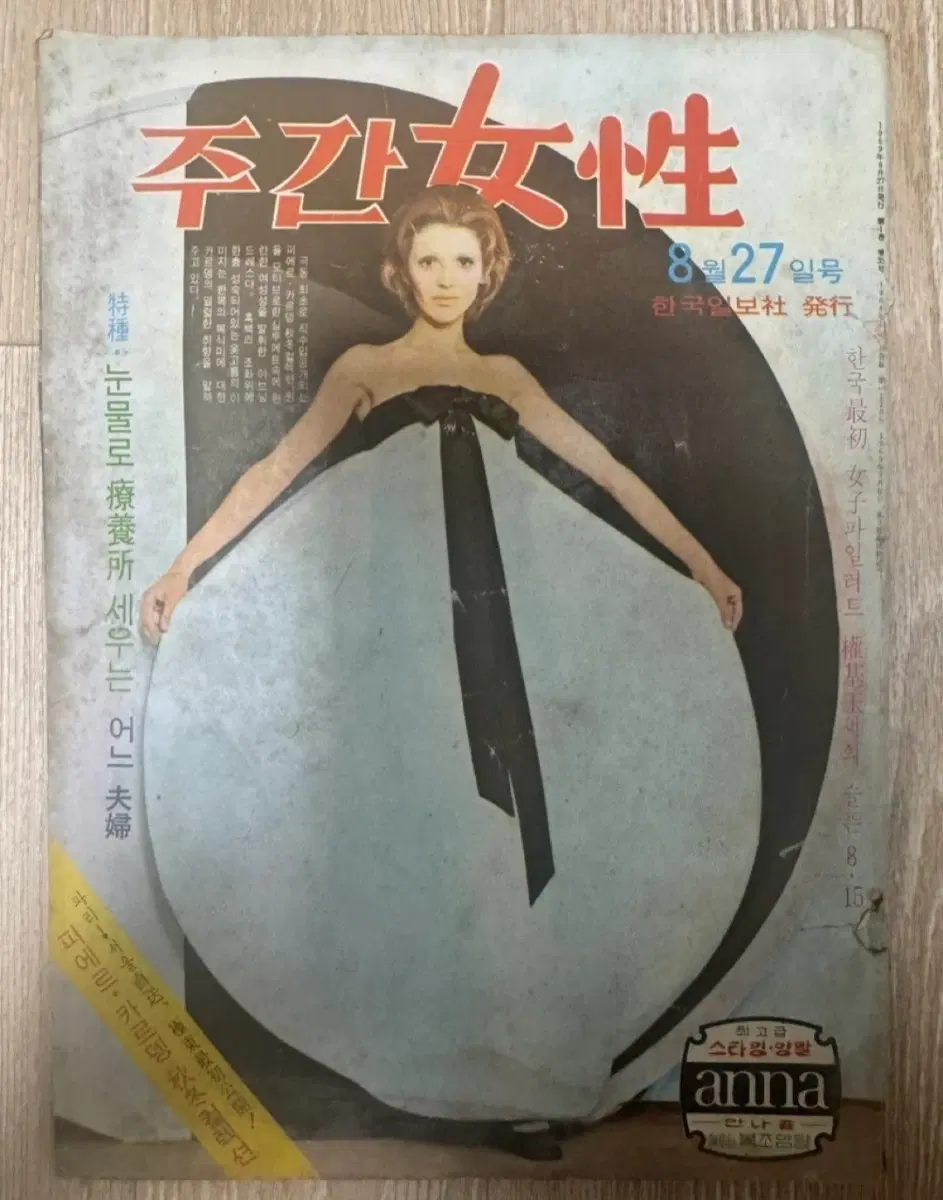 주간 여성 1969년 8월 27일호