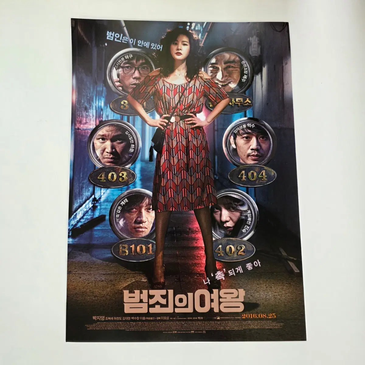 [전단지] 범죄의 여왕 2016 영화 포스터