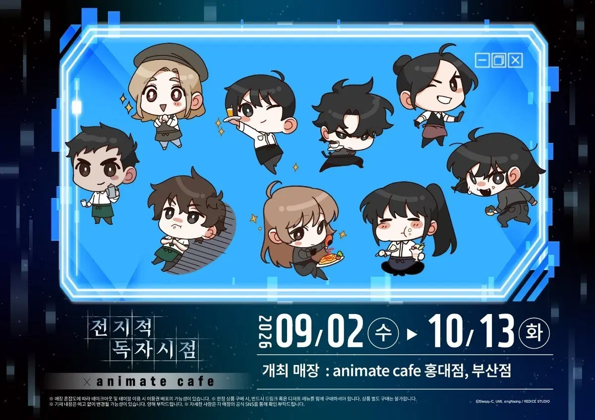 수고비X)전독시 애니메이트 카페  대리구매 전지적 독자 시점 콜라보 카페 대리구매