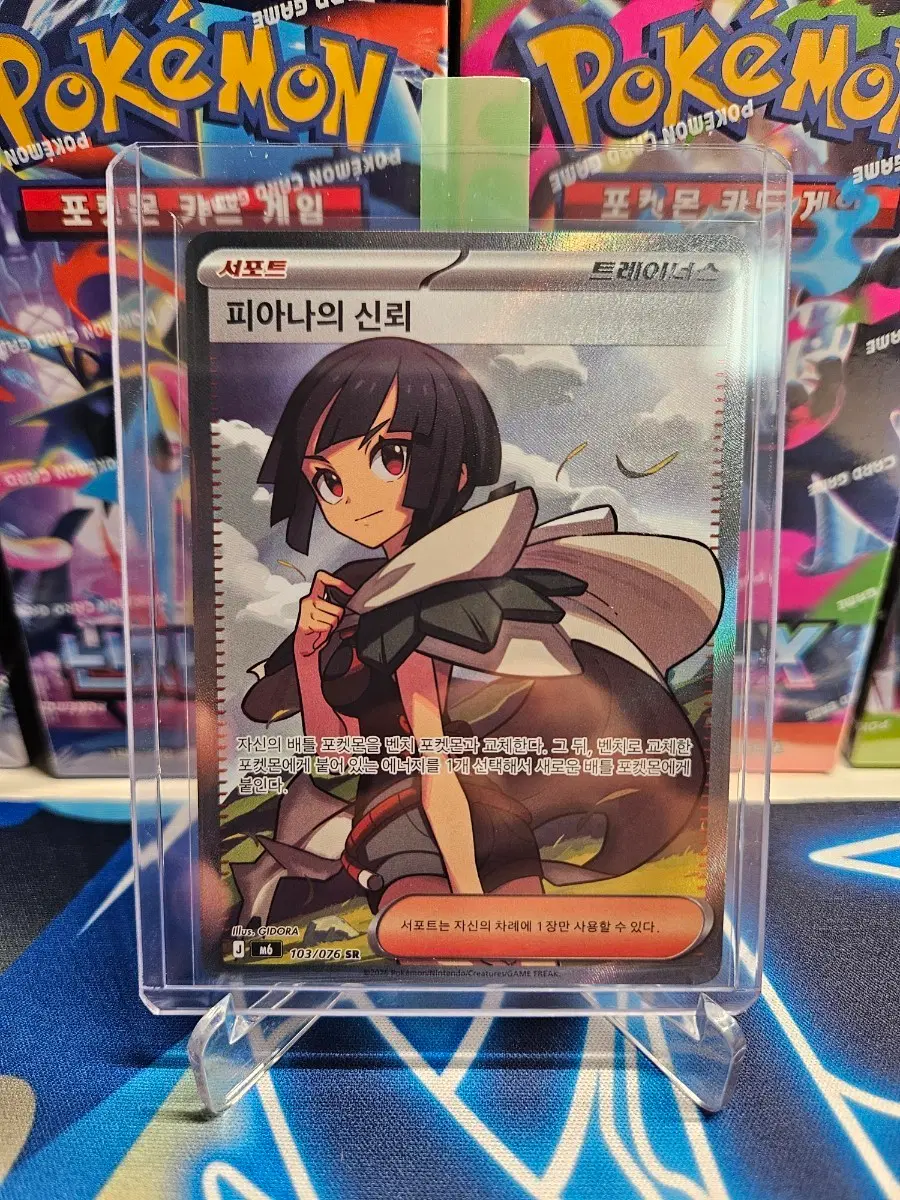 포켓몬 카드 피아나의 신뢰 103/076 SR