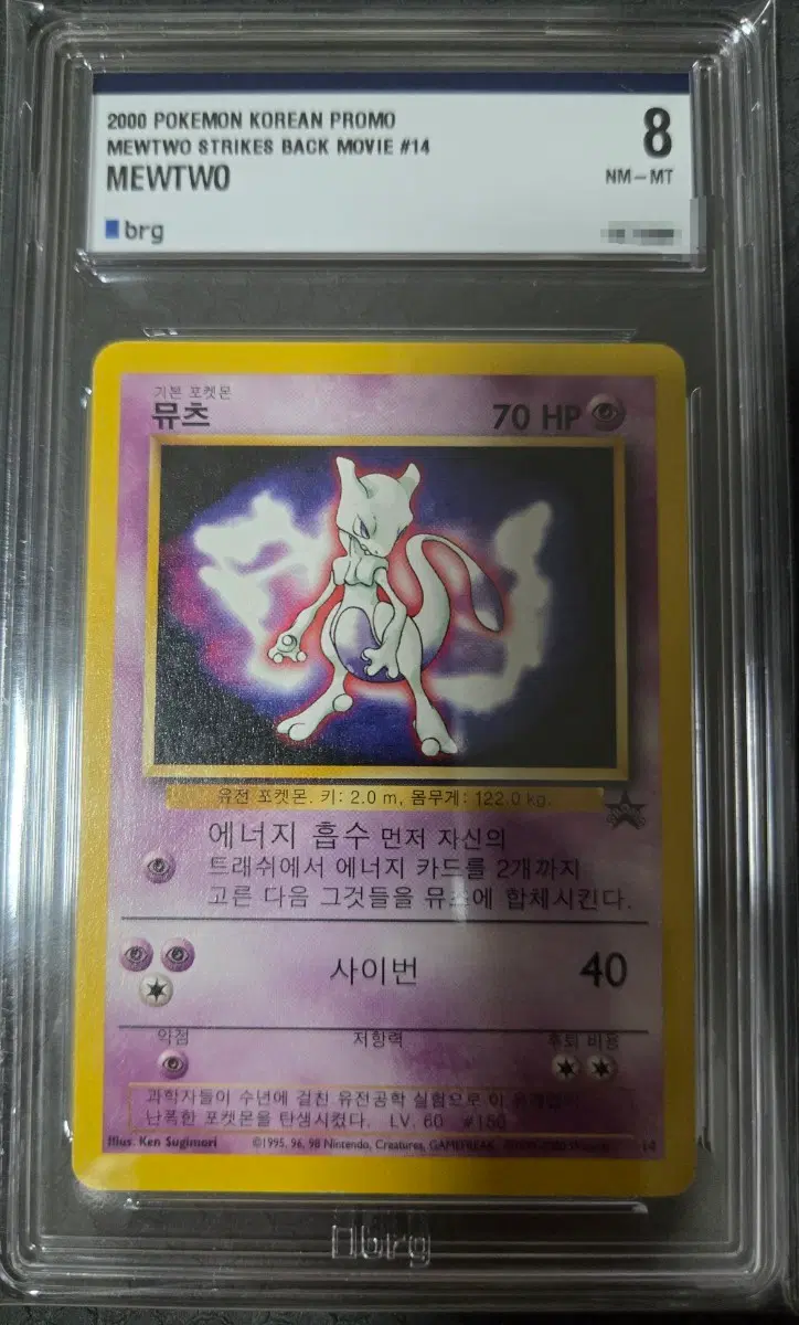 2000 뮤츠 한글 프로모카드