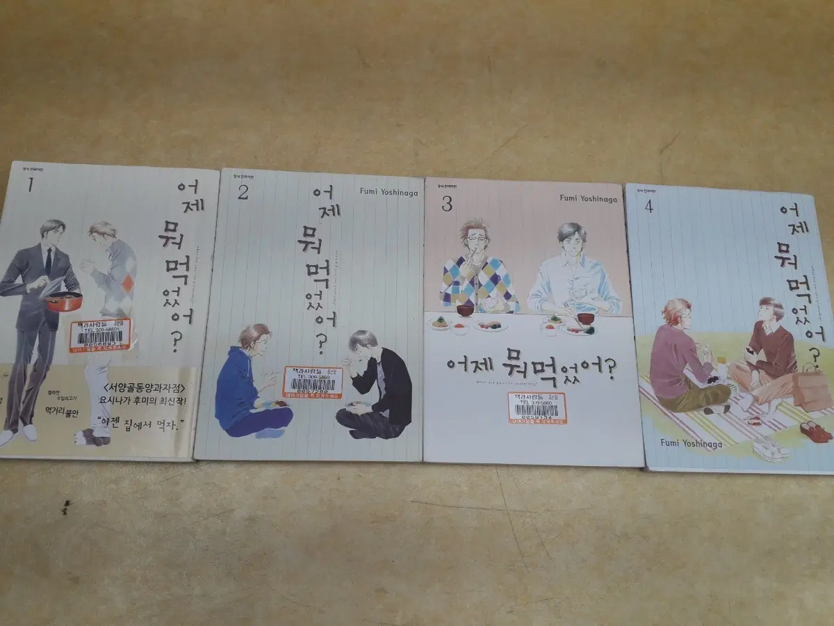 요시나가 후미 어제 뭐 먹었어? 1-4권 세트