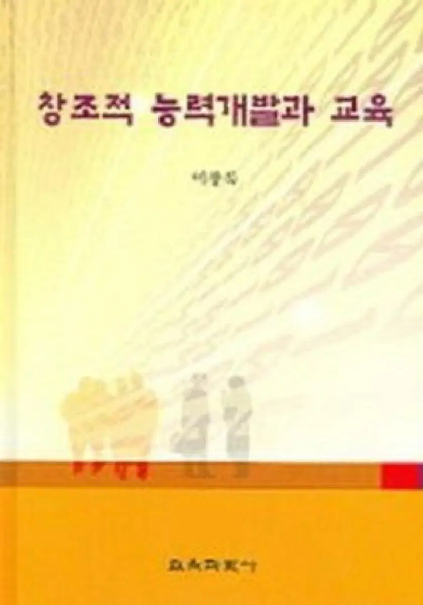 창조적 능력개발과 교육