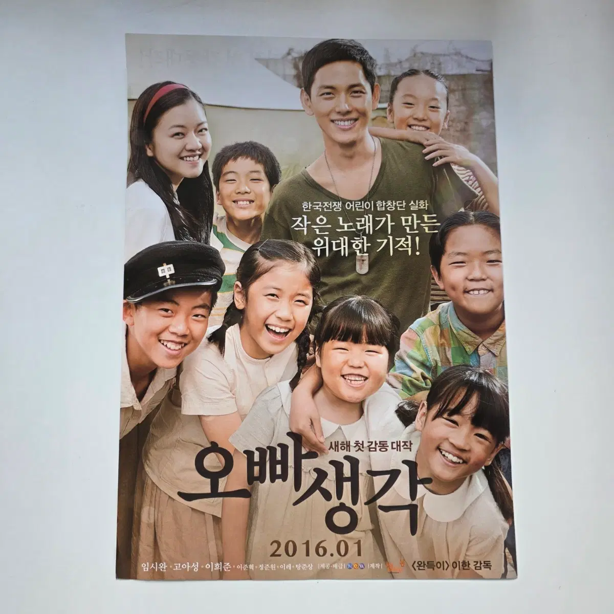 [전단지] 오빠생각 2016 영화 포스터
