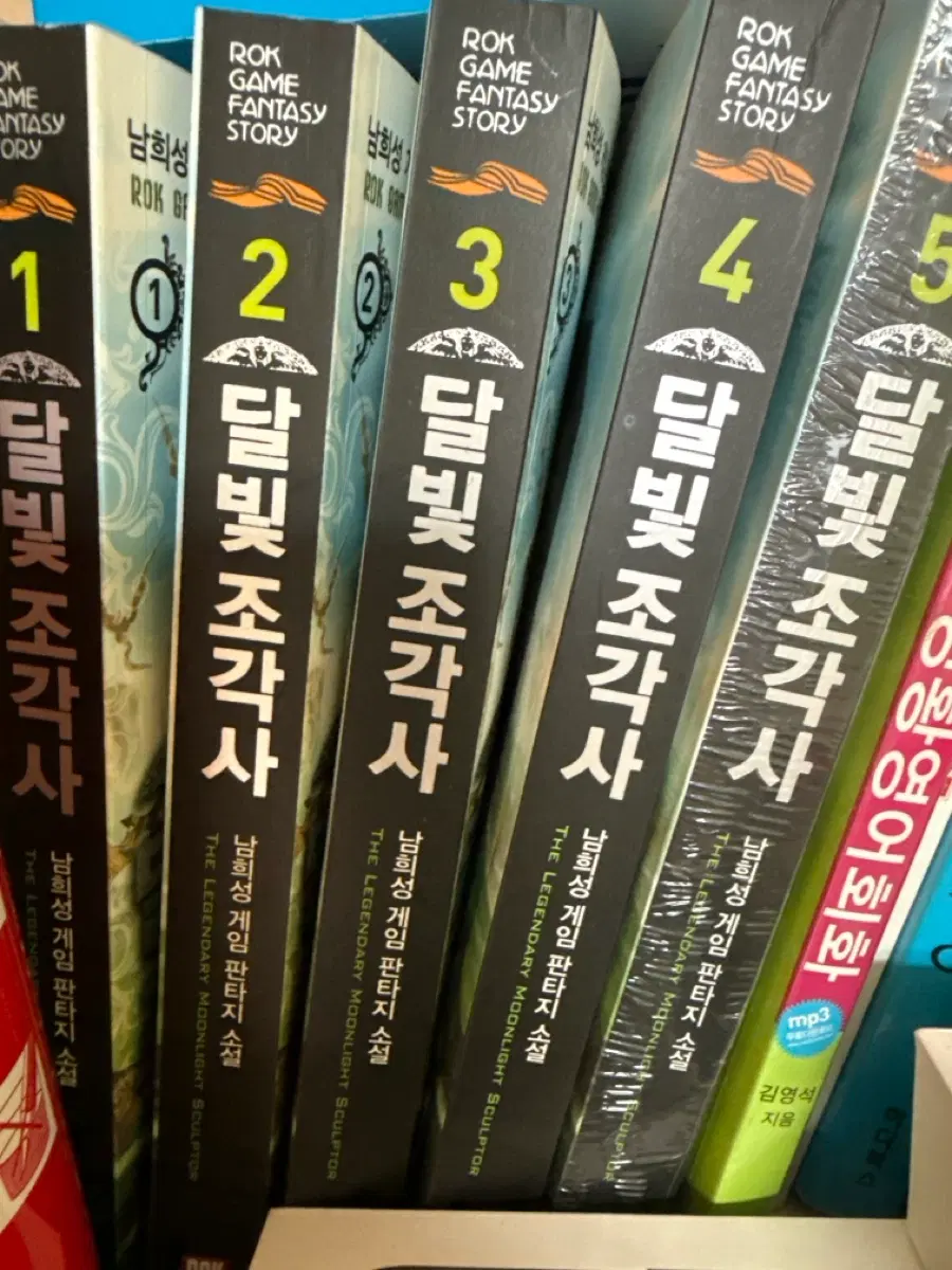 달빛 조각사 1-5권