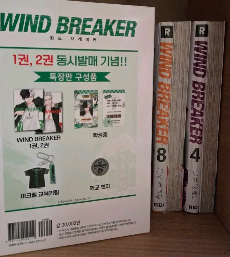 윈브레 1권 2권 단행본 특장판 세트 윈드브레이커 4권 5권 7권 8권