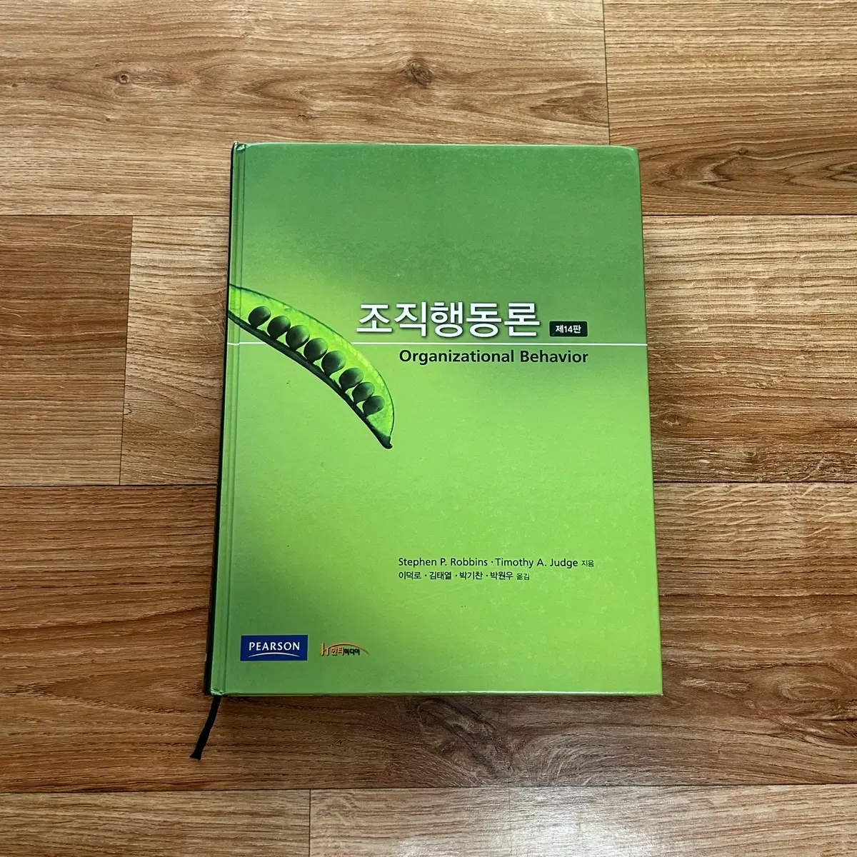 새 책) 조직행동론 경영학 전공서