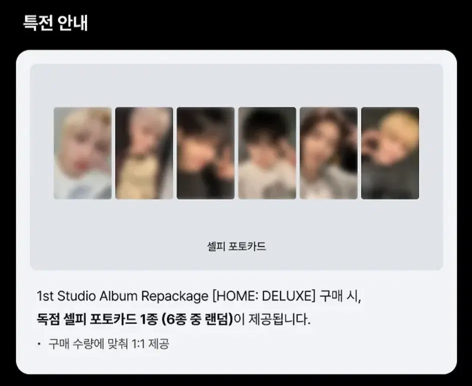 카톡선물하기) 보이넥스트도어 보넥도 리패키지 앨범 홈 디럭스 특전 분철