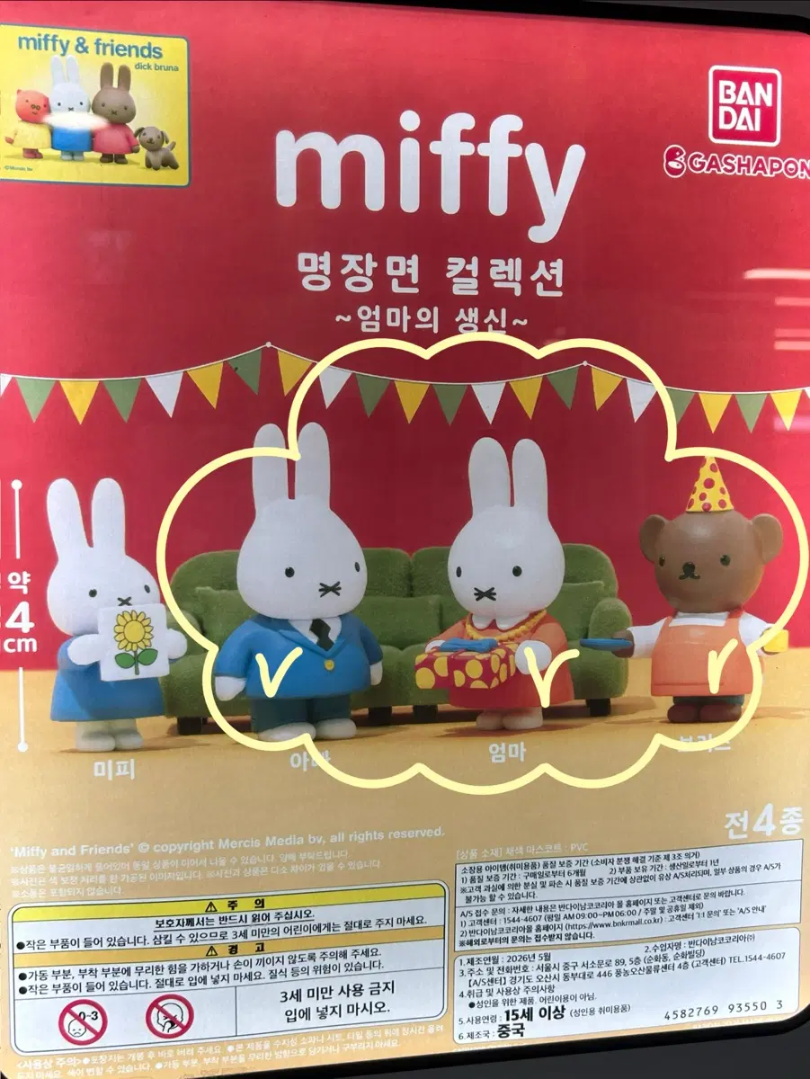 명장면 컬렉션 미피 엄마의 생신 피규어 가챠 반다이 가샤폰