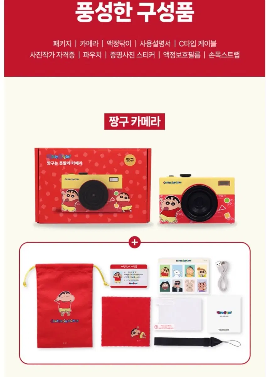 짱구 미니 레트로 디지털 카메라