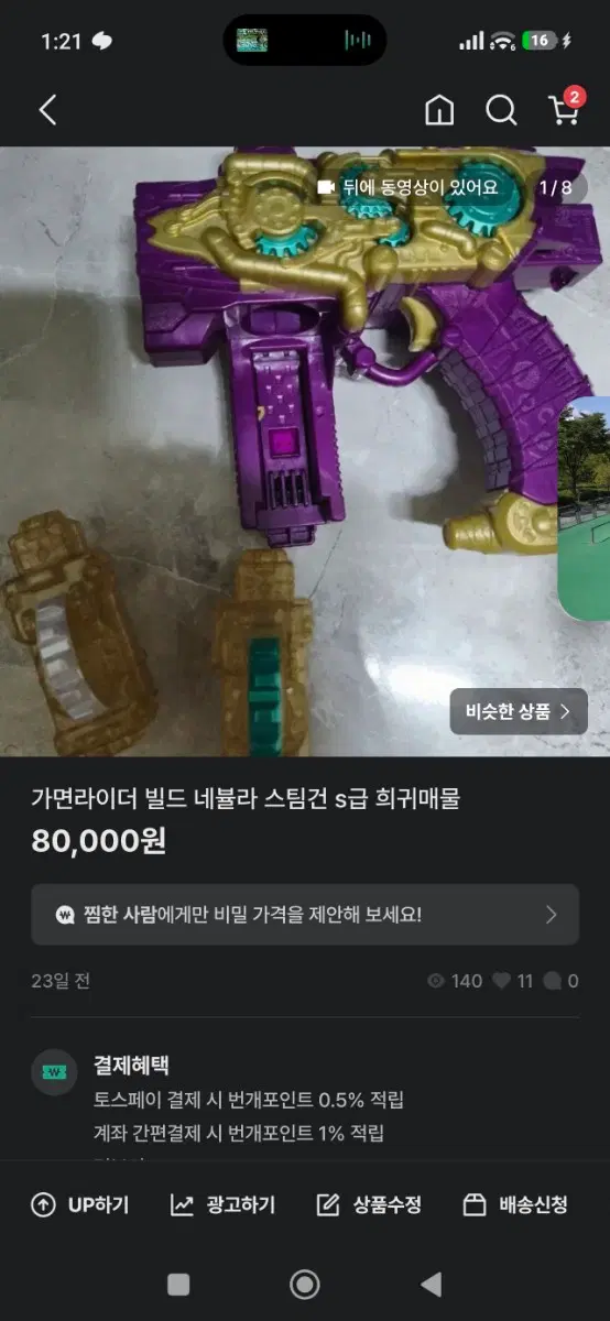 가면라이더 빌드 네뷸라 스팀건 s급 희귀매물 할인!