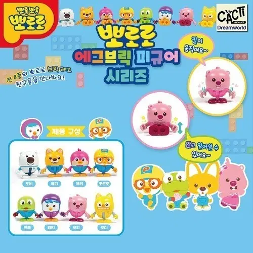 뽀로로 에그브릭 피규어 시리즈 8종 새제품