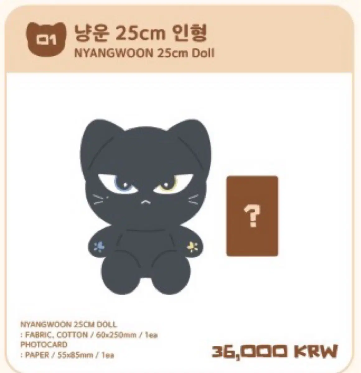 냥운25cm인형