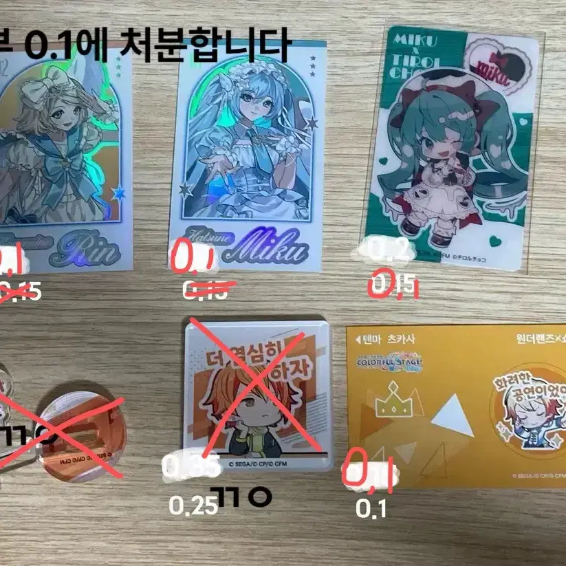 프세카 츠카사, 미쿠, 렌 굿즈 팝니다 개당 0.1 이벤트