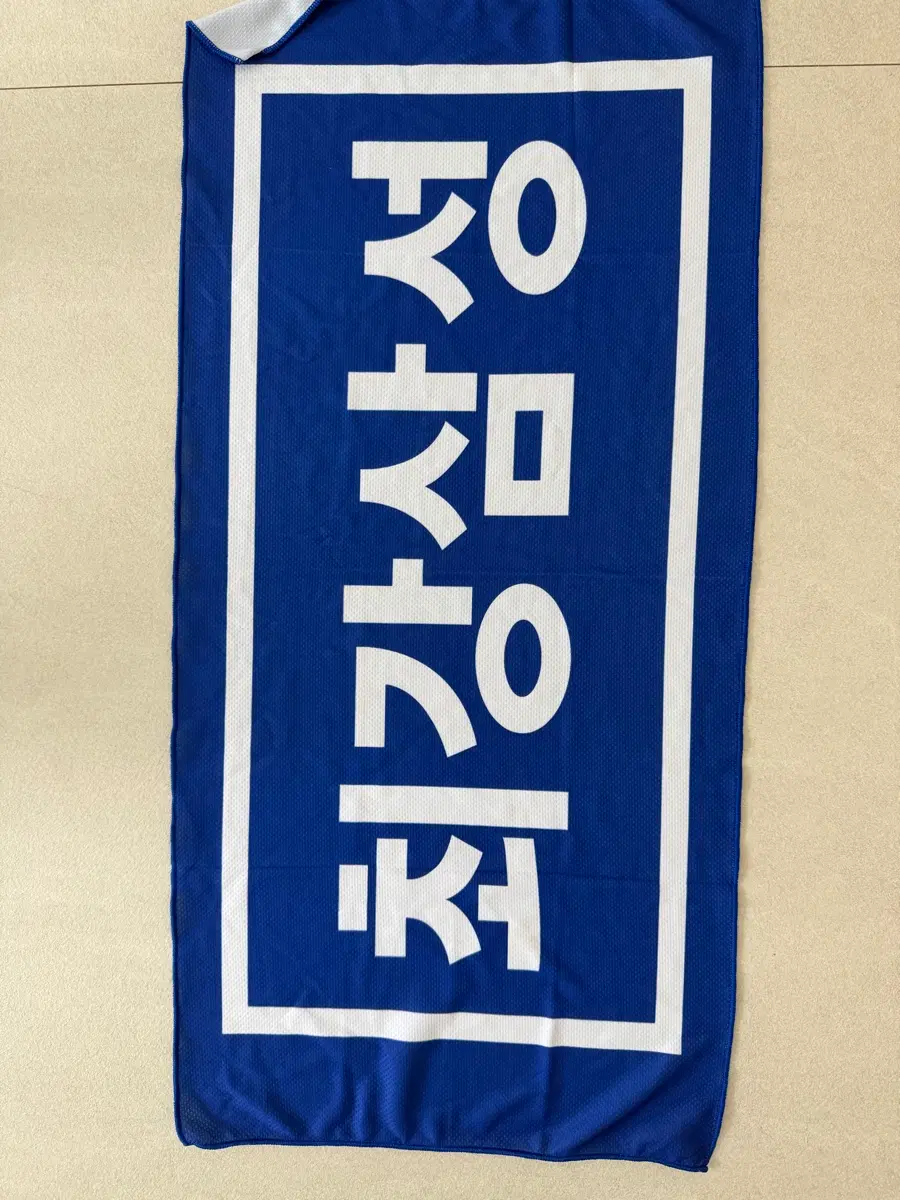 최강삼성 쿨 수건