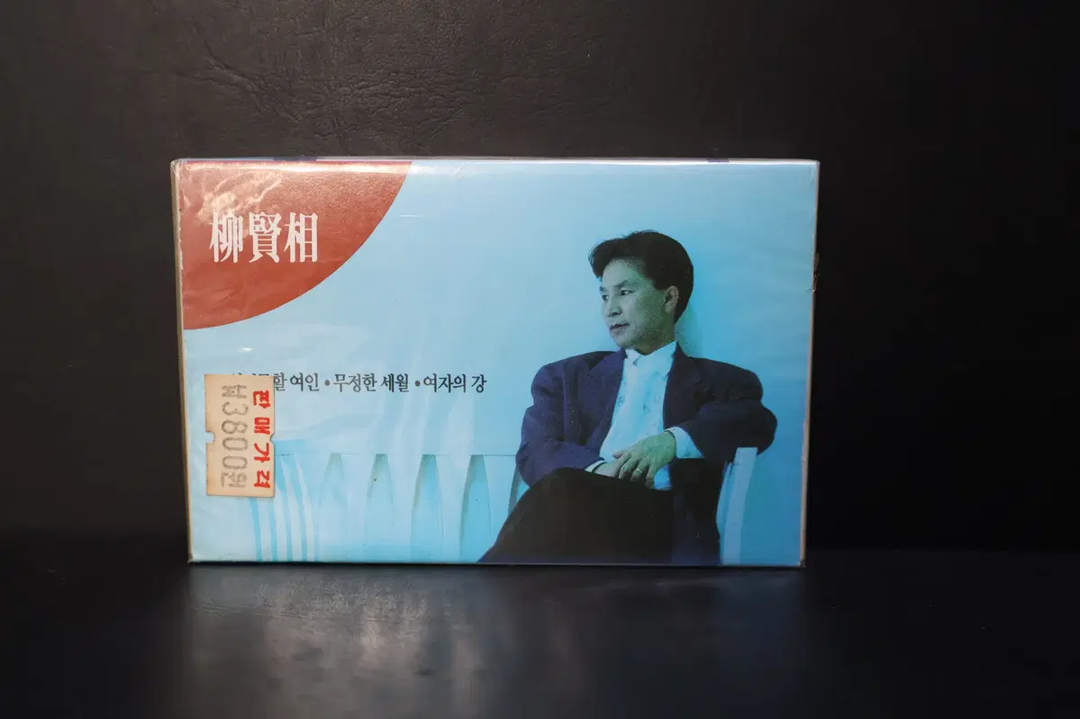 [미개봉 카세트 테이프 NO.260] 유현상 테이프 음반