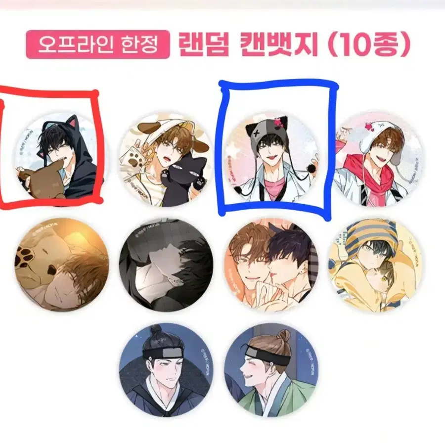 순정을 사수하라 bl 랜덤 캔뱃지 굿즈 교환 양도