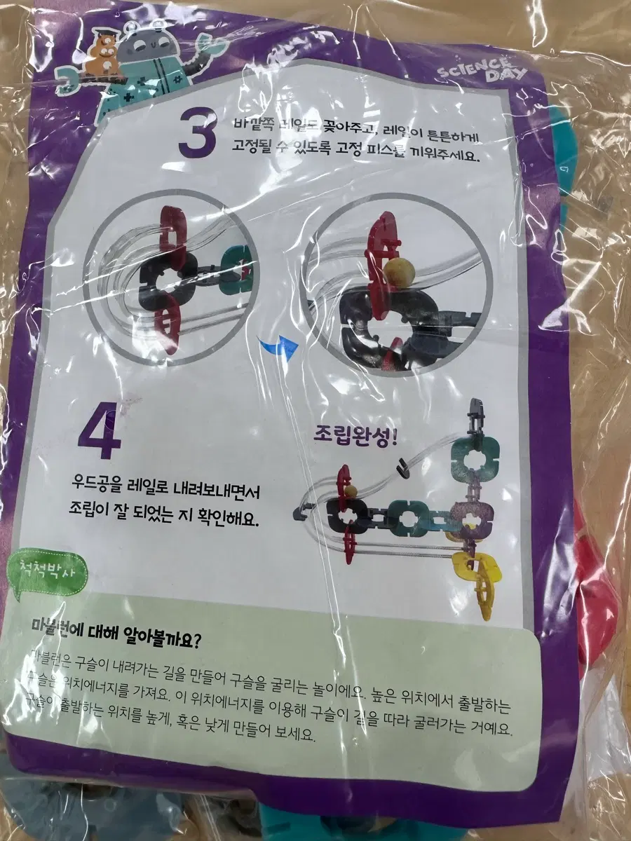 과학 사이언스데이) 마블런