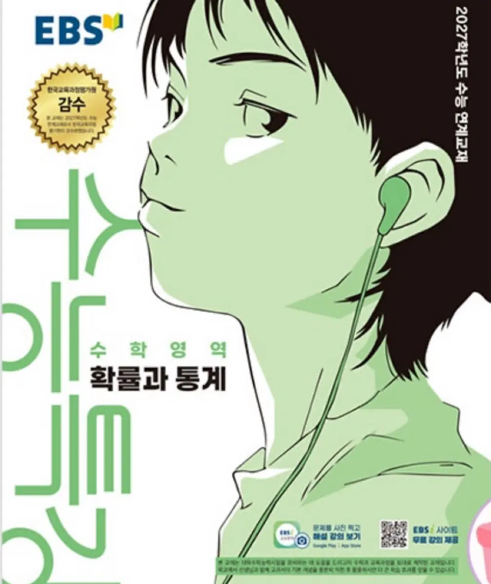 2027 수특 확률과 통계 제본됨
