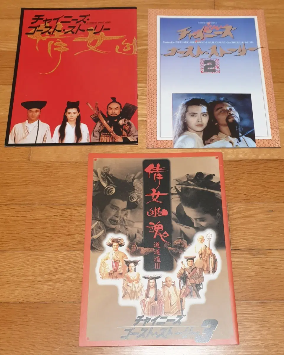 장국영 왕조현 천녀유혼 1,2,3 일본 팸플릿 일괄