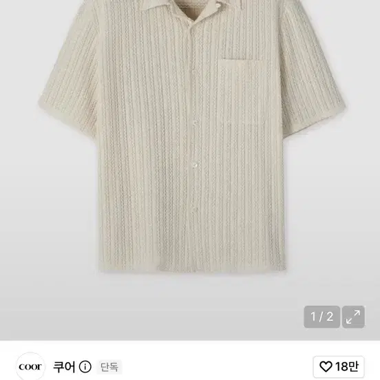 쿠어 케이블 니트 캠프 칼라 셔츠