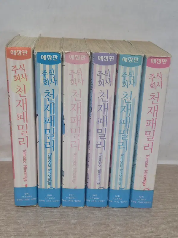 주식회사천재패밀리 애장판(1~6완결) /중급