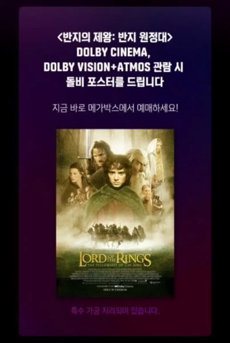 [3종일괄]반지의제왕 돌비 A3 포스터 반지원정대/두개의탑/왕의귀환 메가박스