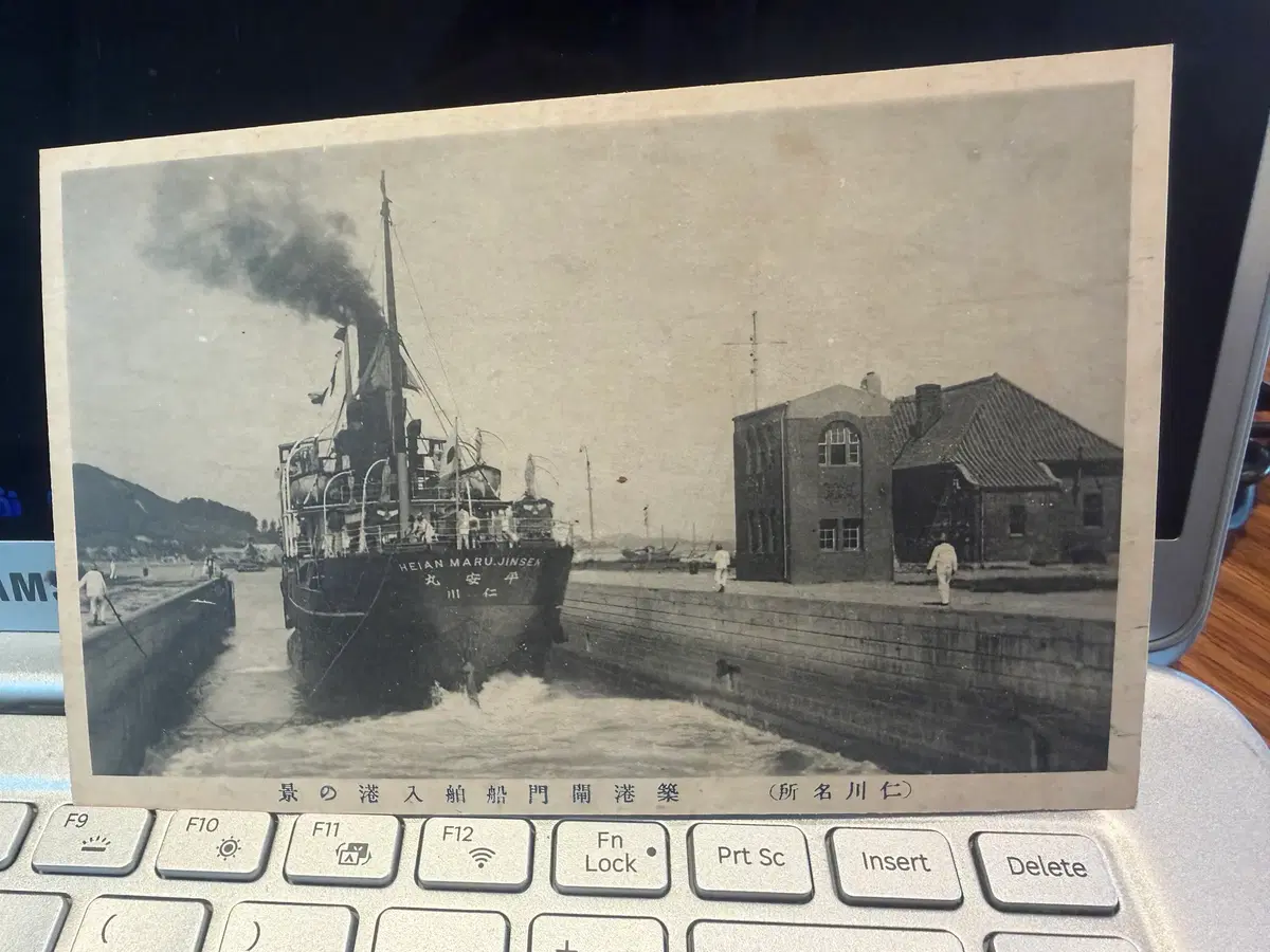 1910년 - 인천항 제1갑문 축항 초기 평안 입항 - 아시아 최초 최대 근대 항만 토목