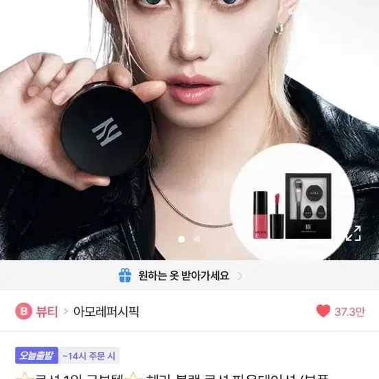 헤라 블랙 쿠션 17n1 미개봉 새상품 본품+리필+기프트