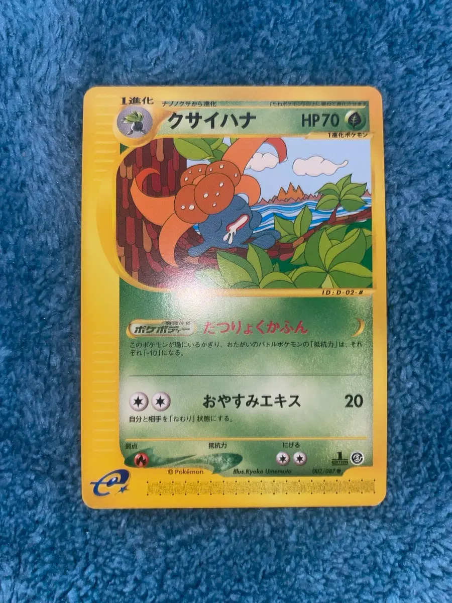 [일판] 포켓몬 카드 E-CARD 퍼스트 에디션 냄새꼬