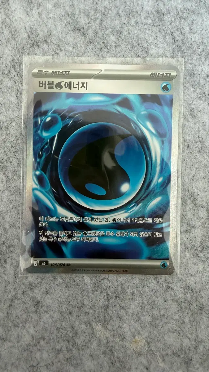 포켓몬카드 스톰에메랄다 버블에너지 SR