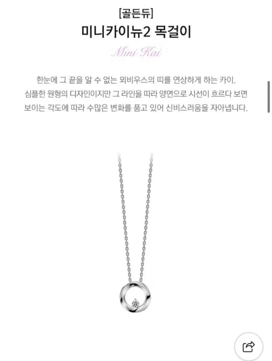 골든듀 미니카이뉴2 화이트골드 18k 다이아몬드 목걸이 풀박