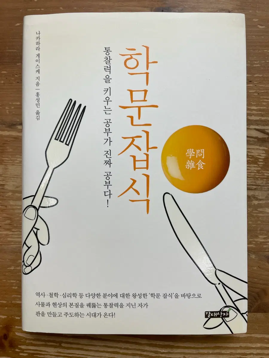 학문 잡식 - 나카하라 게이스케