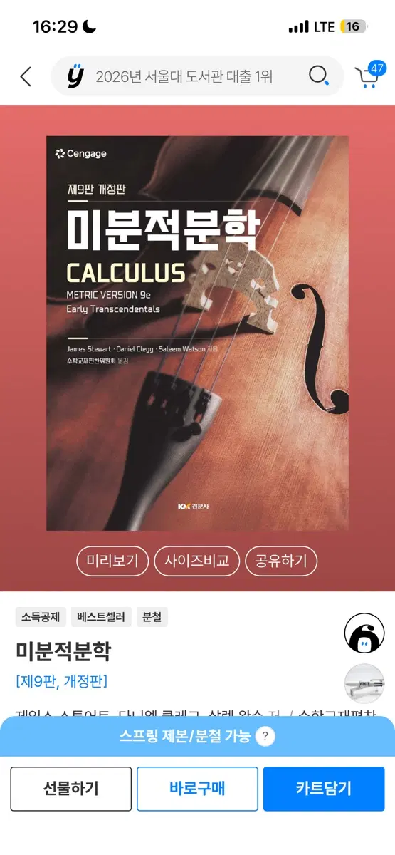 스튜어트 미분적분학 제9판 개정판 경문사 pdf 구해요