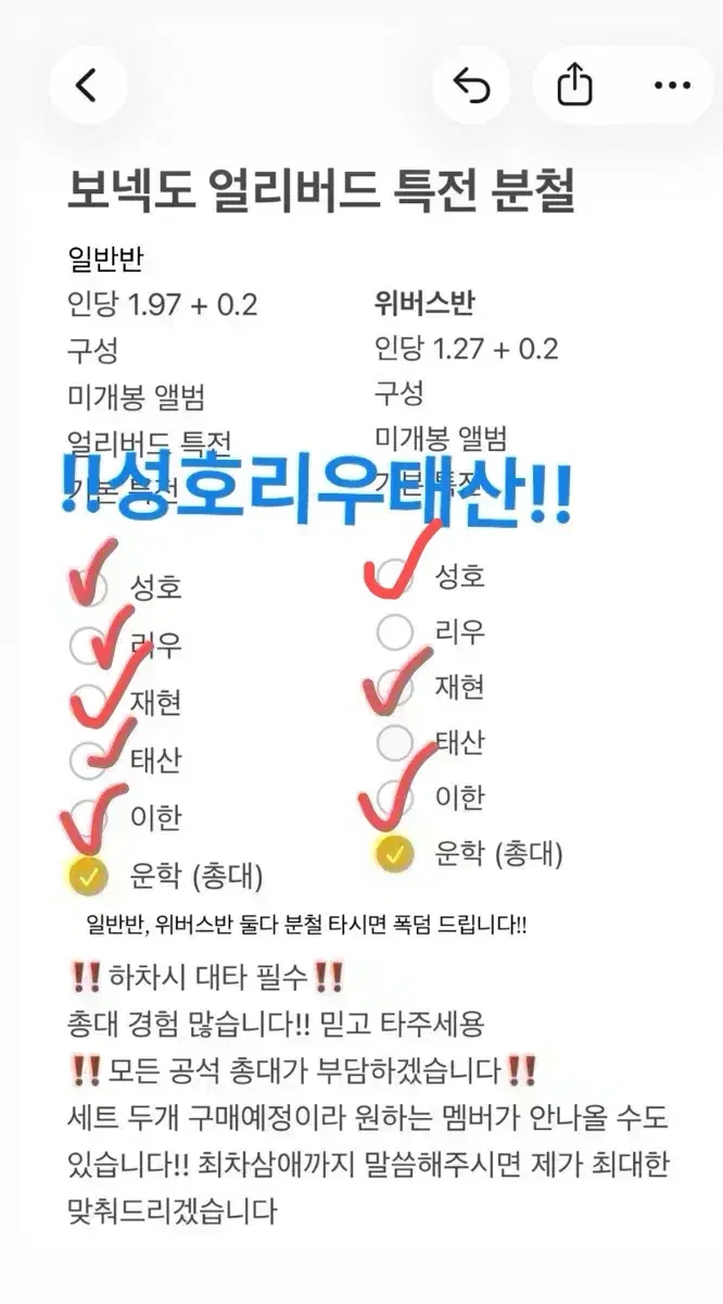[폭덤]보넥도 홈 리패키지 앨범 분철 얼리버드 특전 성호리우재현태산이한