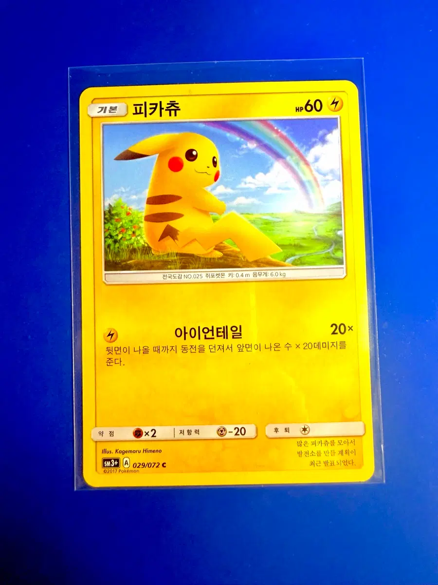 포켓몬카드 2017년 고대카드 피카츄 일판 카드